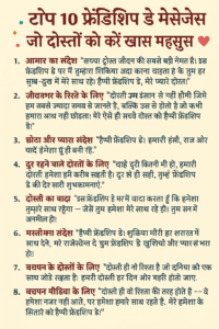 टॉप 10 फ्रेंडशिप डे मैसेजेस जो दोस्तों को करें खास महसूस
